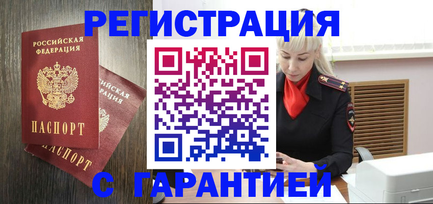 прописка в Гудермесе
