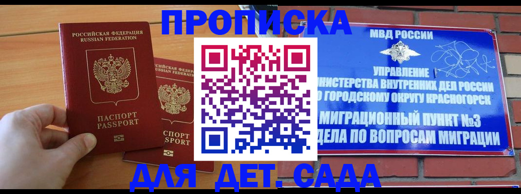 временная прописка в Гудермесе